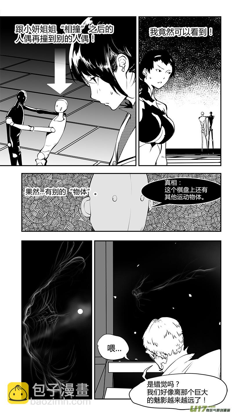 🍛请勿擅自签订契约 第177话 棋盘上的“东西” 第4页