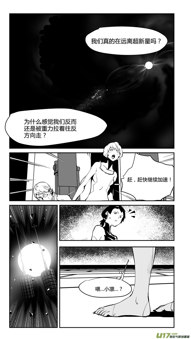 🍛请勿擅自签订契约 第177话 棋盘上的“东西” 第5页