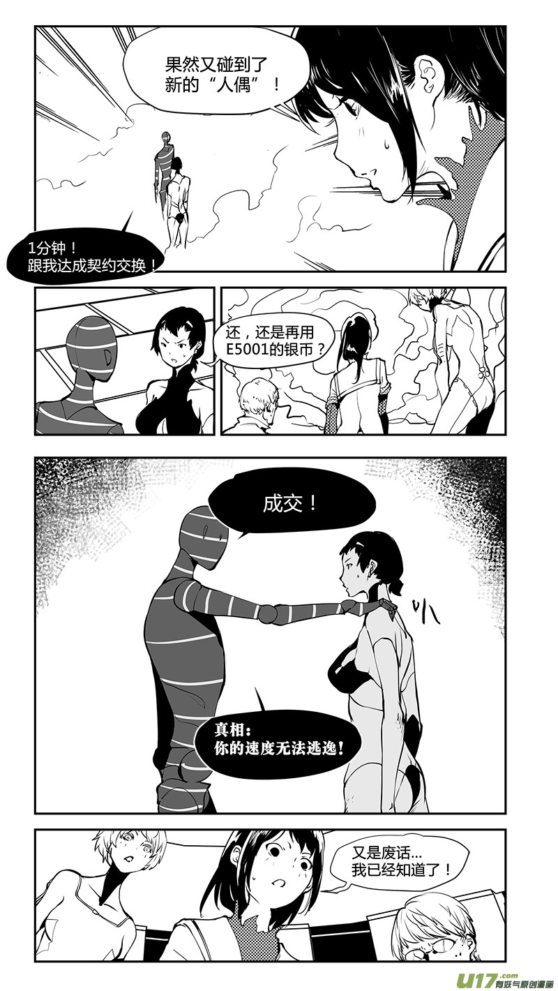 🍛请勿擅自签订契约 第177话 棋盘上的“东西” 第7页