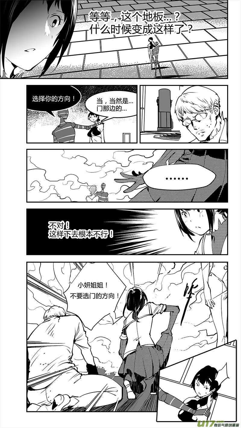 🍛请勿擅自签订契约 第177话 棋盘上的“东西” 第8页