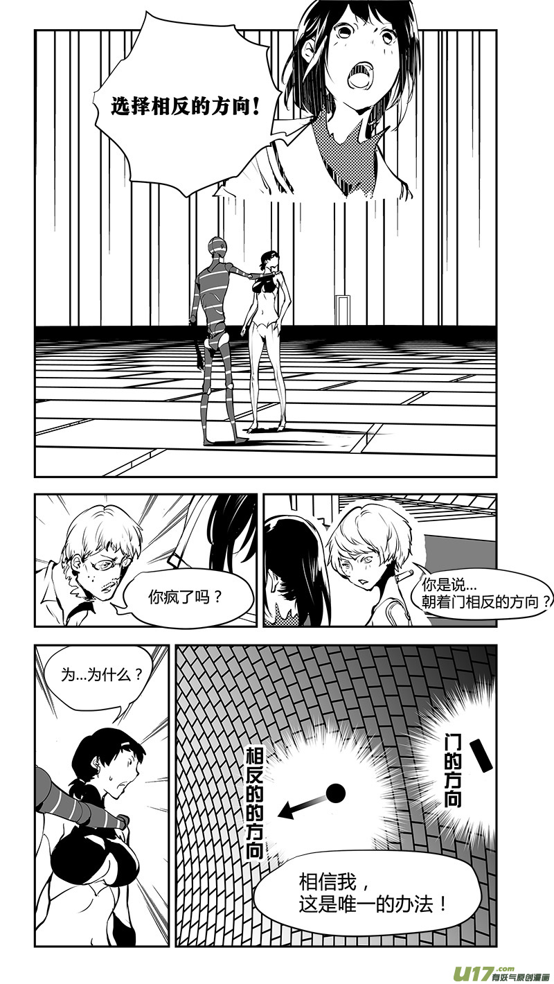 🍛请勿擅自签订契约 第177话 棋盘上的“东西” 第9页