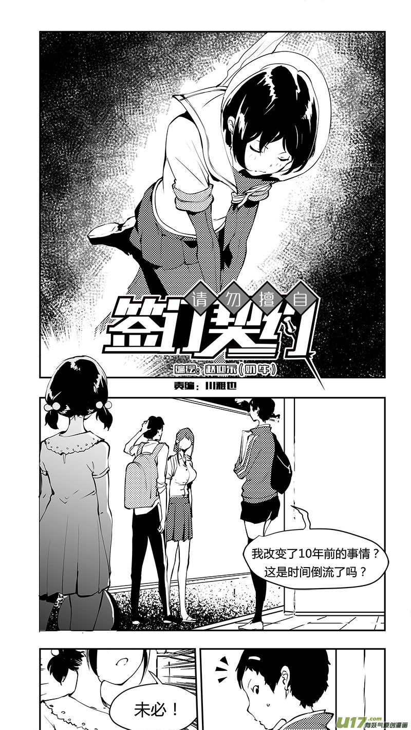🍛请勿擅自签订契约 第179话 十年之前 第10页