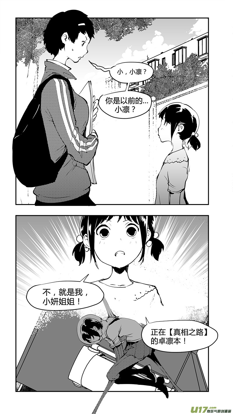 🍛请勿擅自签订契约 第179话 十年之前 第11页