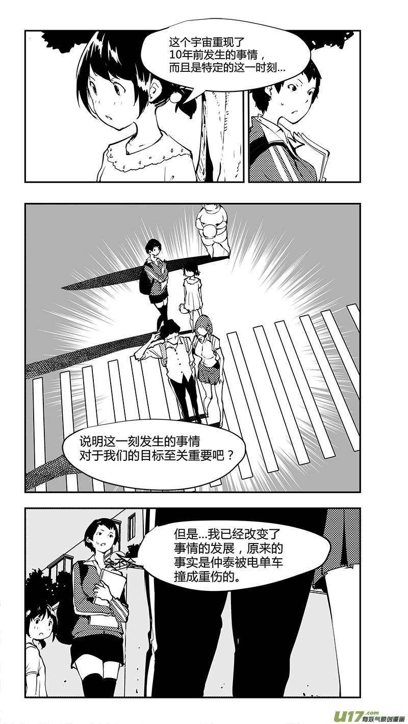 🍛请勿擅自签订契约 第179话 十年之前 第13页