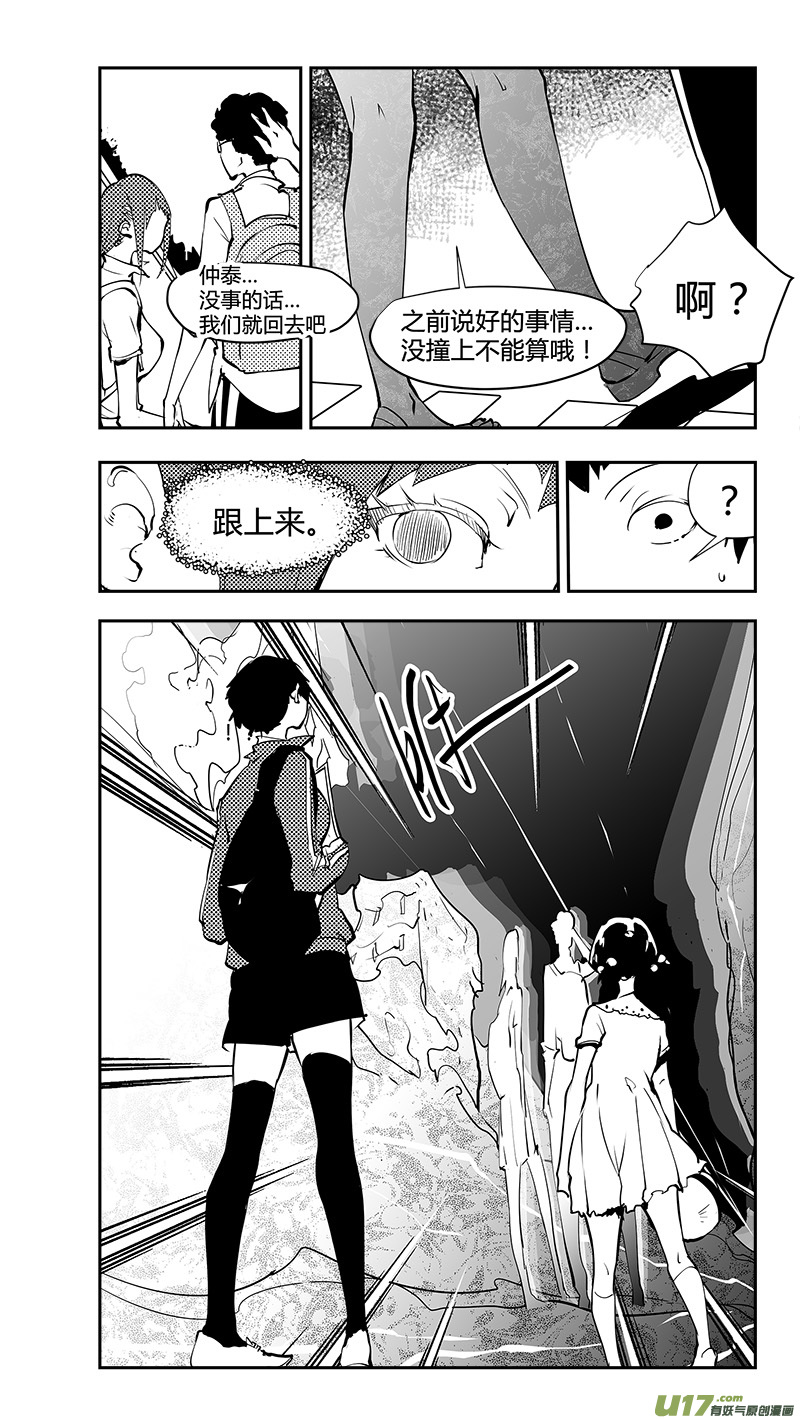 🍛请勿擅自签订契约 第179话 十年之前 第14页