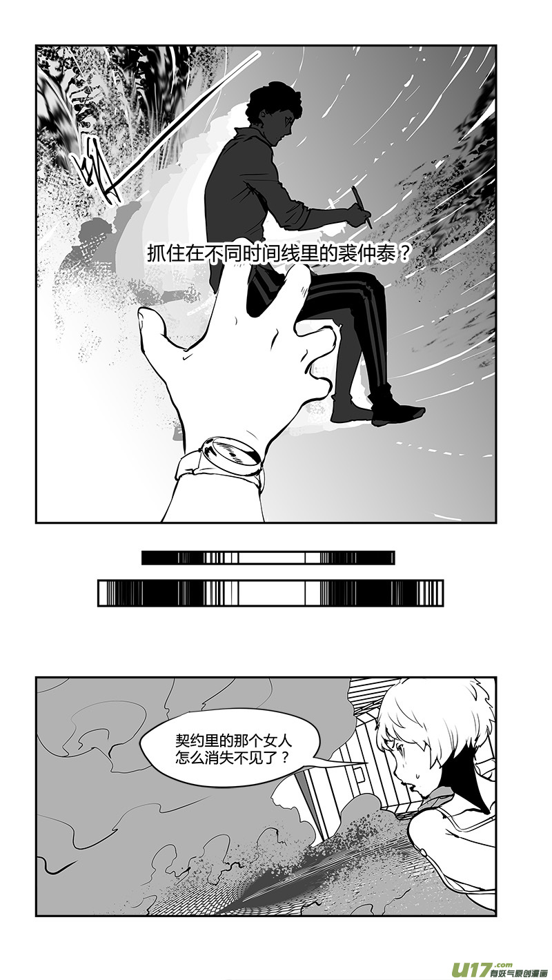 🍛请勿擅自签订契约 第179话 十年之前 第17页