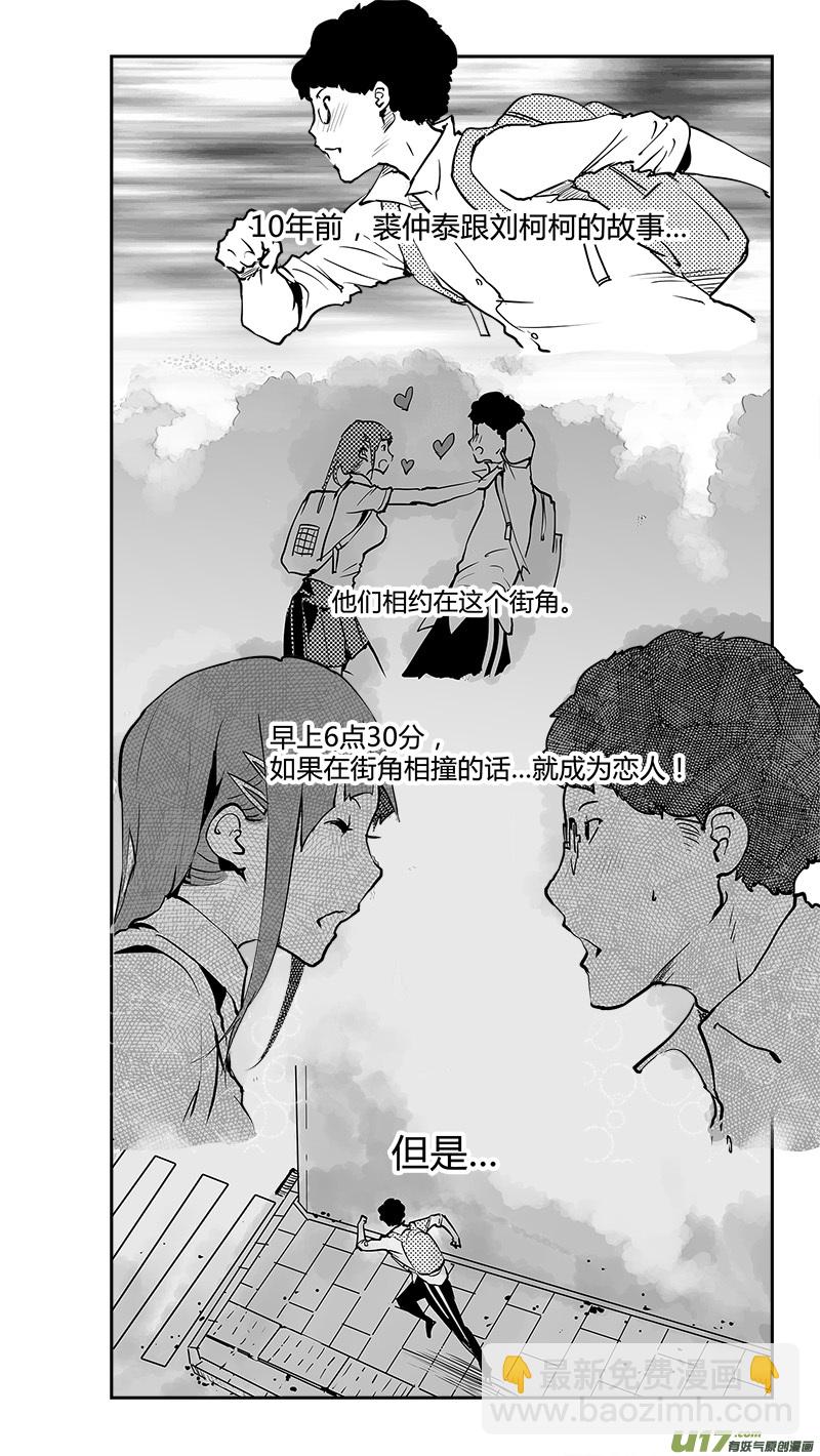 🍛请勿擅自签订契约 第179话 十年之前 第3页