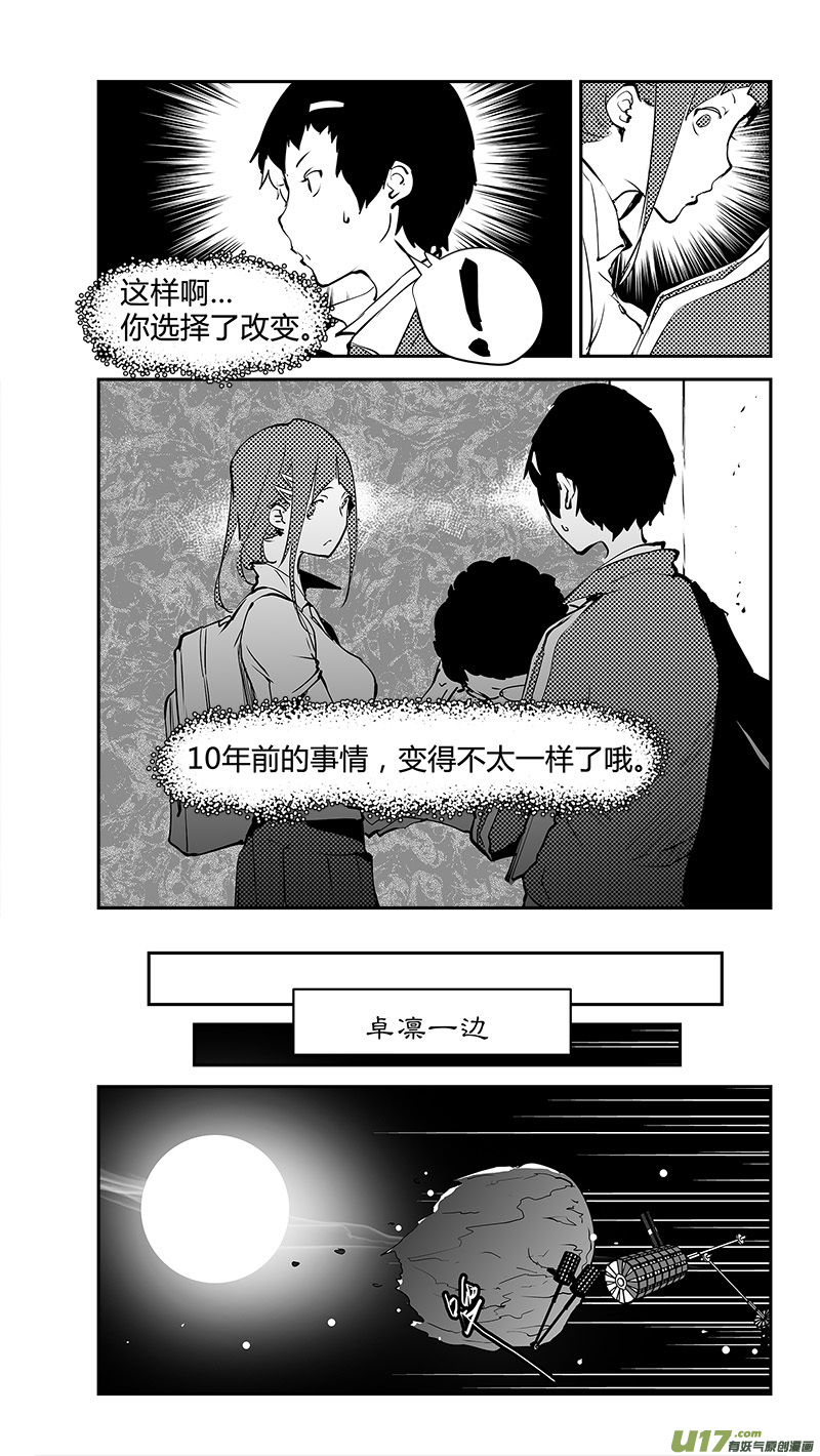 🍛请勿擅自签订契约 第179话 十年之前 第8页