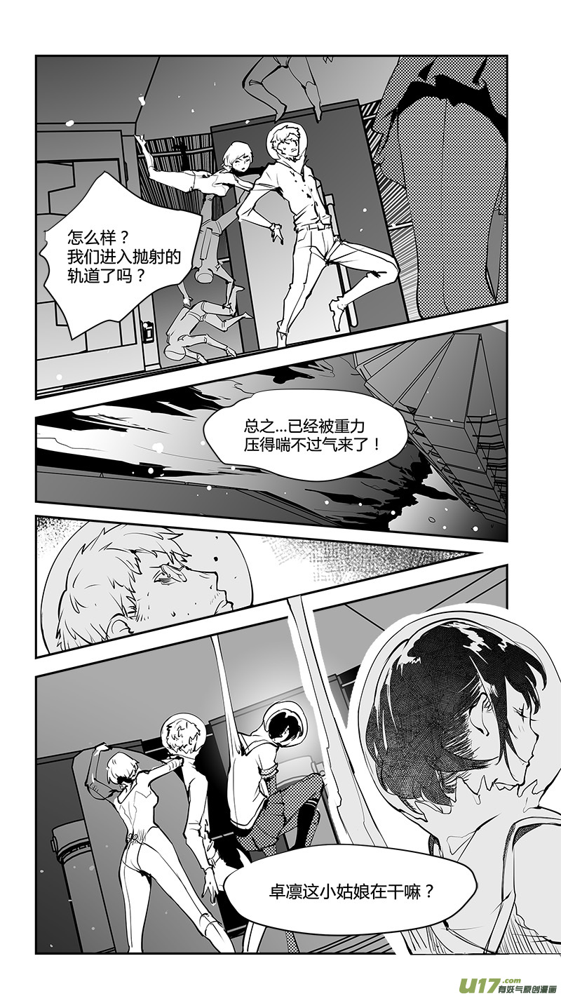 🍛请勿擅自签订契约 第179话 十年之前 第9页