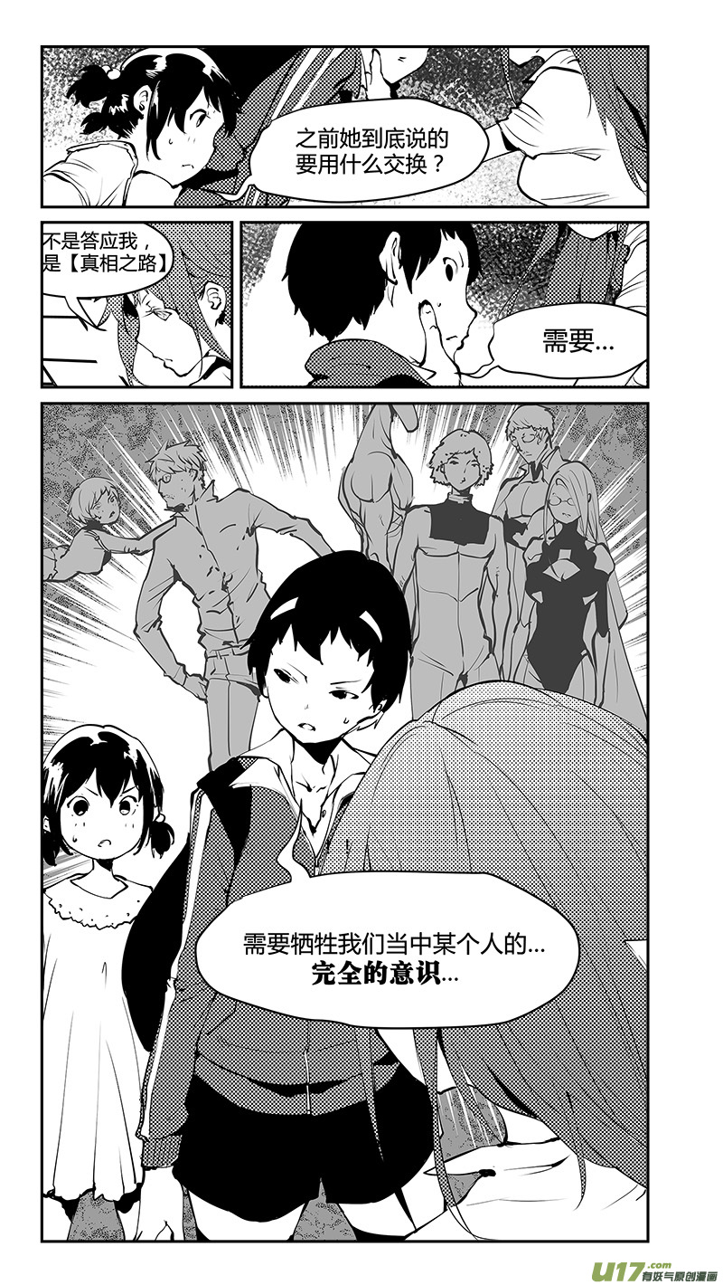 🍛请勿擅自签订契约 第181话 真相与真假 第10页