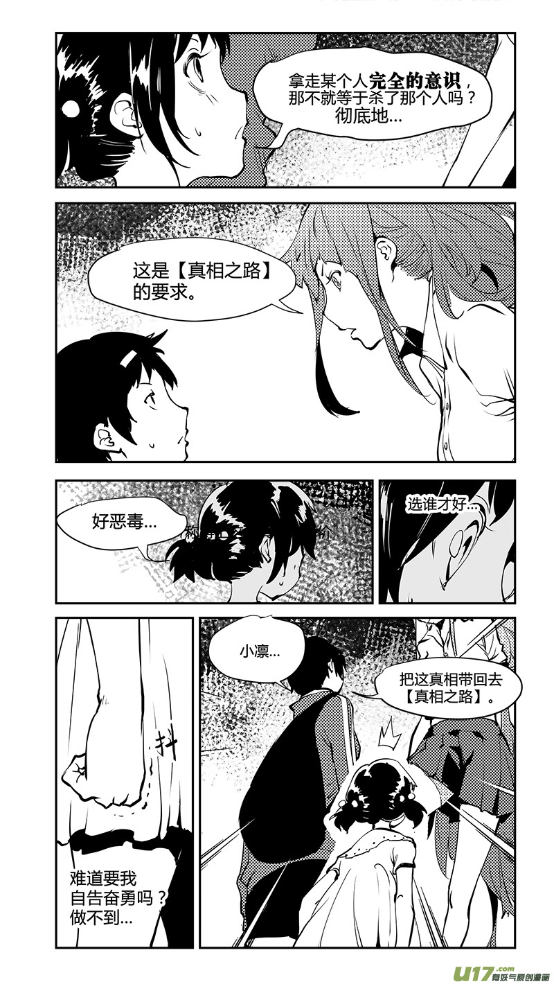 🍛请勿擅自签订契约 第181话 真相与真假 第11页