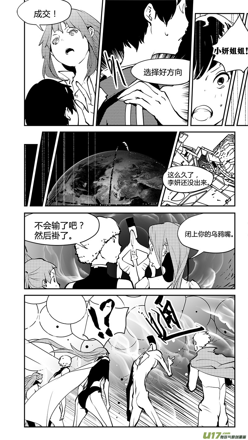 🍛请勿擅自签订契约 第181话 真相与真假 第13页
