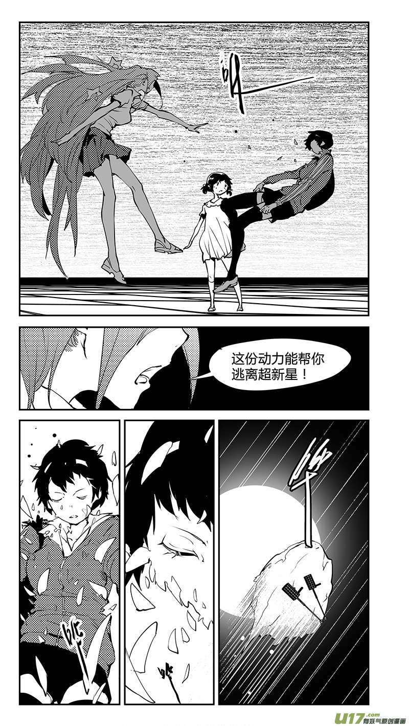 🍛请勿擅自签订契约 第181话 真相与真假 第14页