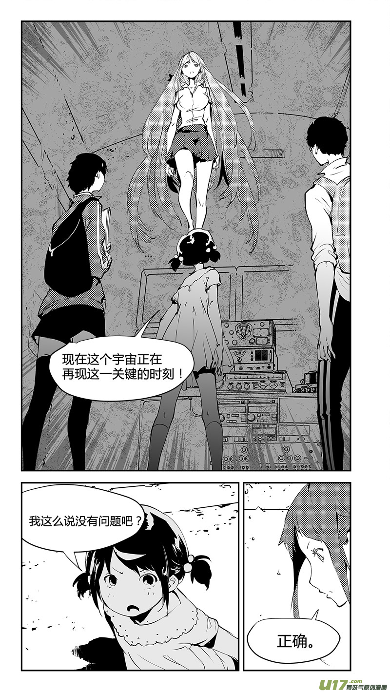 🍛请勿擅自签订契约 第181话 真相与真假 第2页