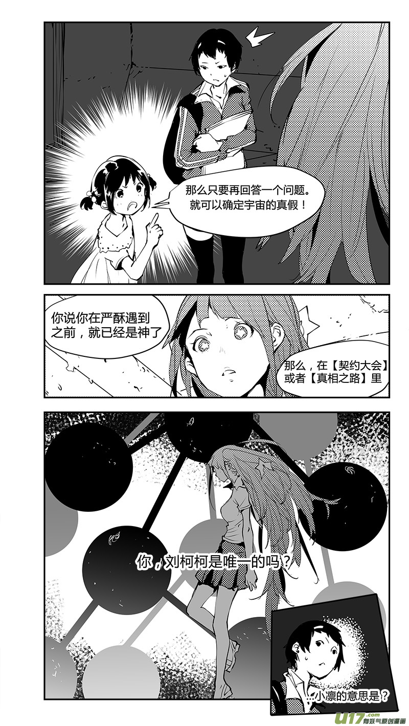 🍛请勿擅自签订契约 第181话 真相与真假 第3页