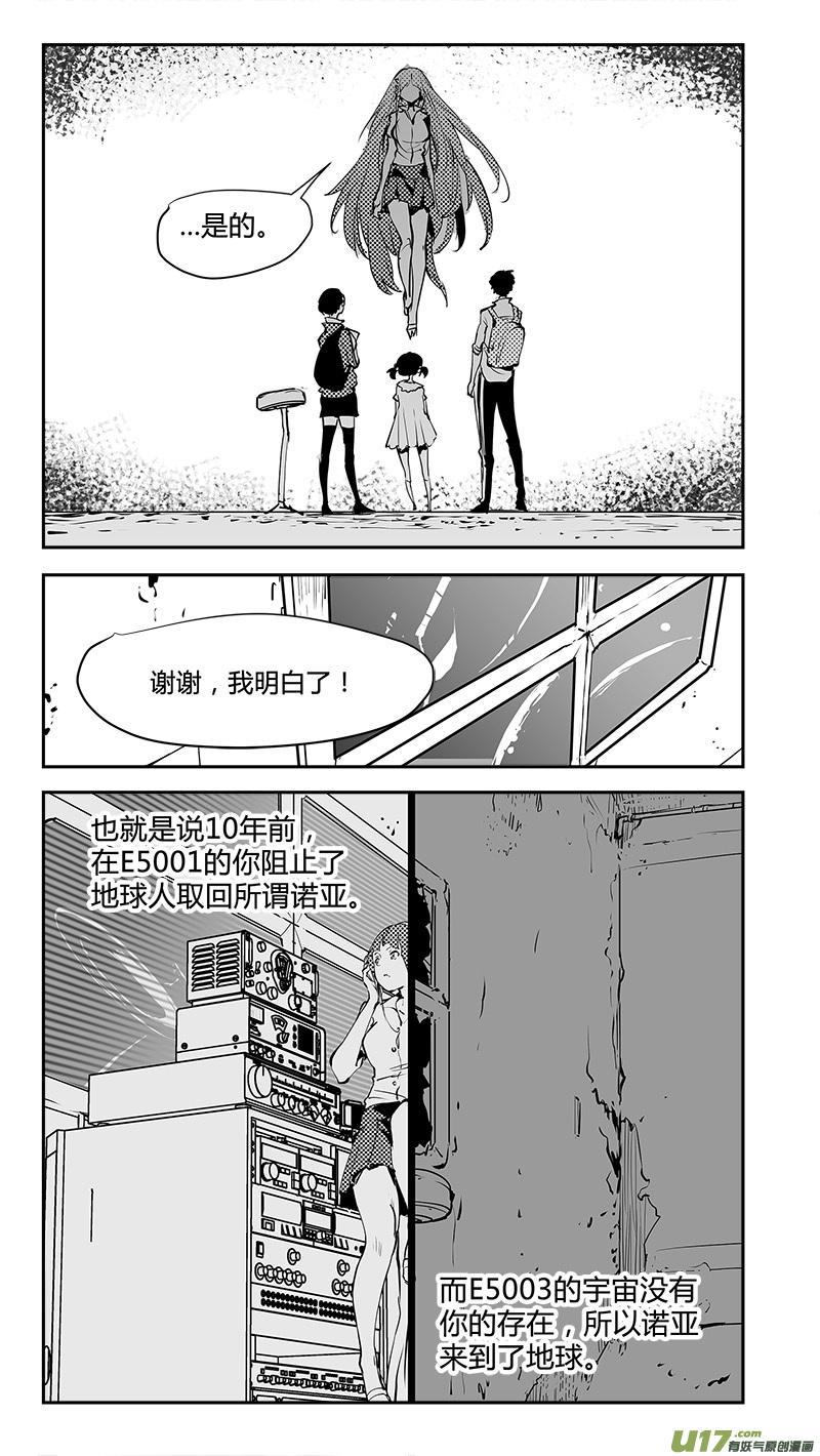 🍛请勿擅自签订契约 第181话 真相与真假 第4页