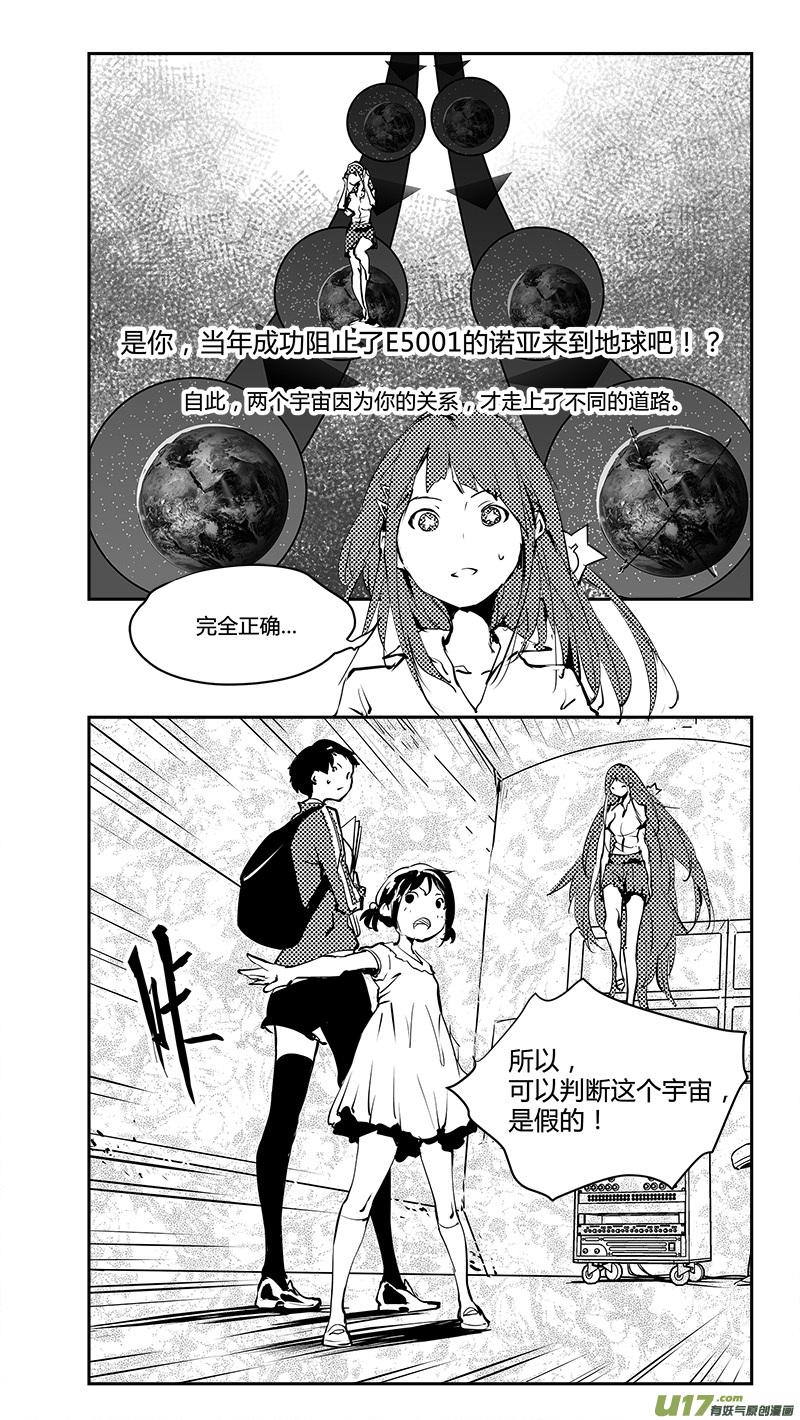 🍛请勿擅自签订契约 第181话 真相与真假 第5页