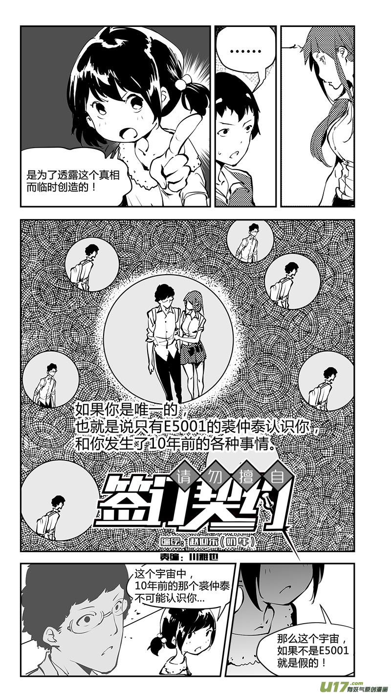 🍛请勿擅自签订契约 第181话 真相与真假 第6页