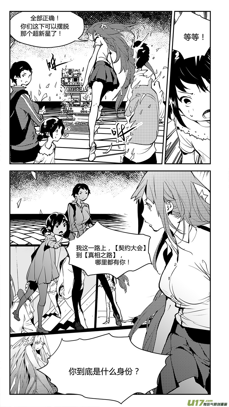 🍛请勿擅自签订契约 第181话 真相与真假 第8页