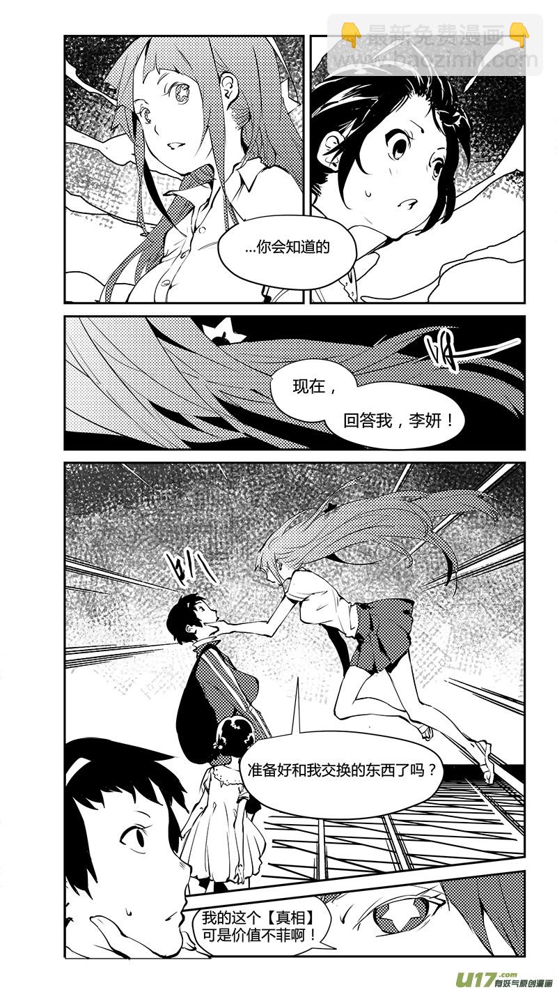 🍛请勿擅自签订契约 第181话 真相与真假 第9页