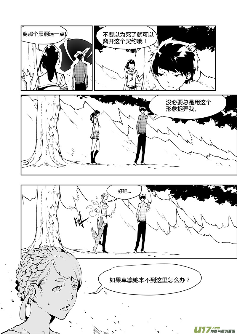 🍛请勿擅自签订契约 第183话 白的番外 第2页