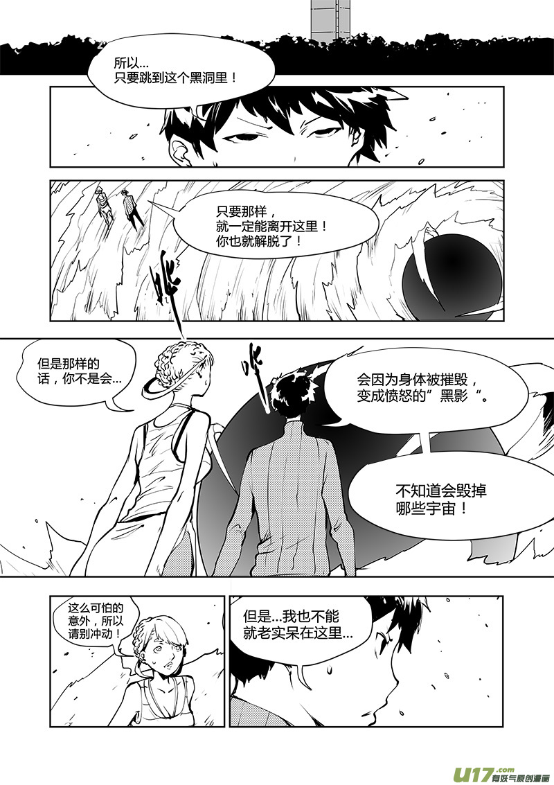 🍛请勿擅自签订契约 第183话 白的番外 第3页