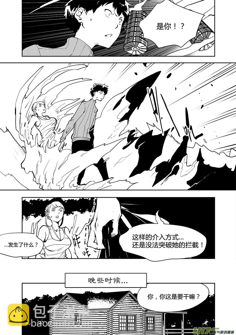 🍛请勿擅自签订契约 第183话 白的番外 第6页