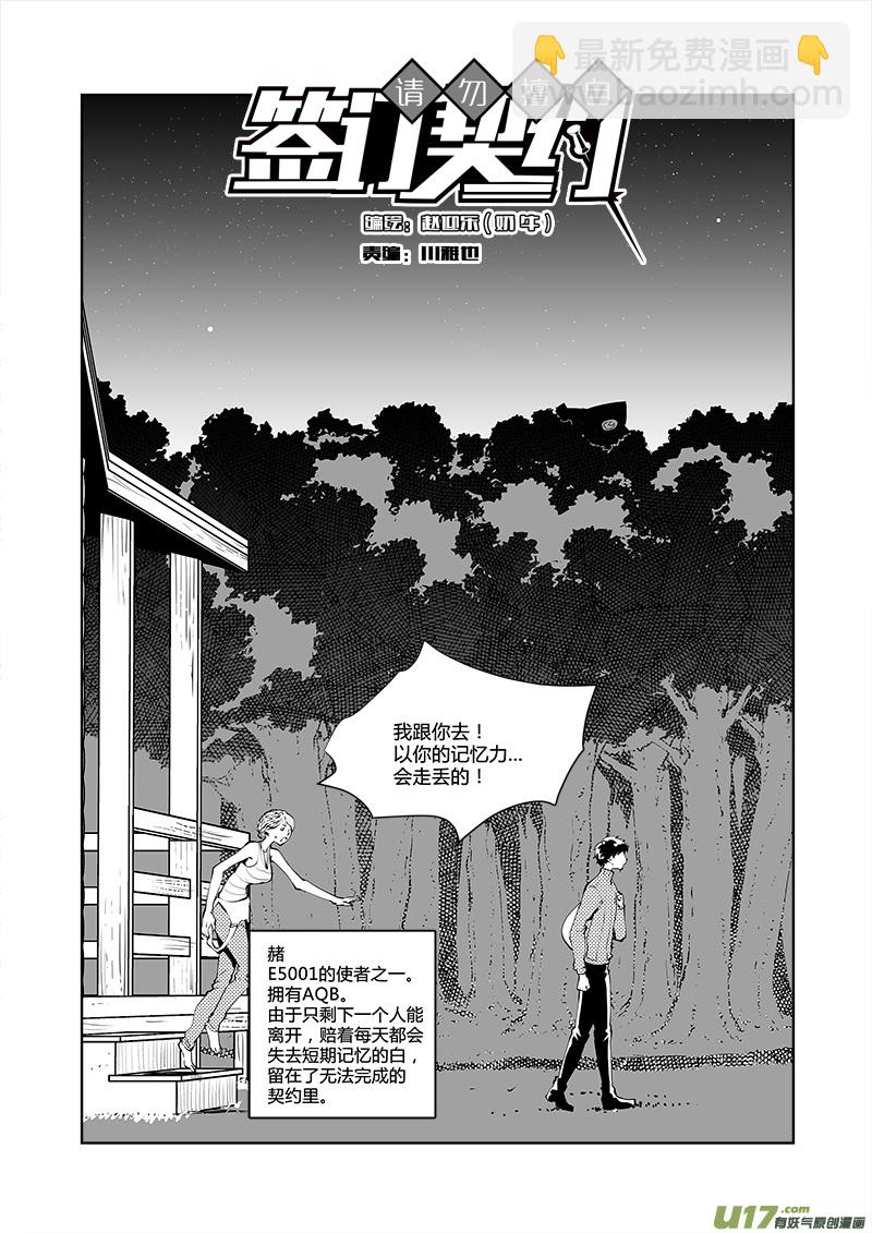 🍛请勿擅自签订契约 第183话 白的番外 第8页