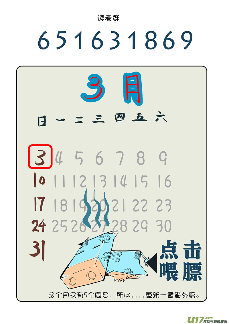 🍛请勿擅自签订契约 第183话 白的番外 第9页