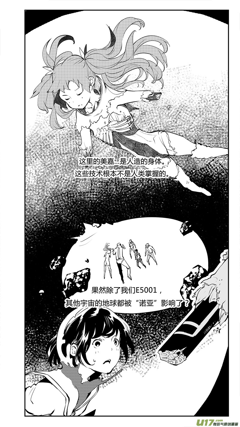 🍛请勿擅自签订契约 第187话 第三个岔路口 第1页