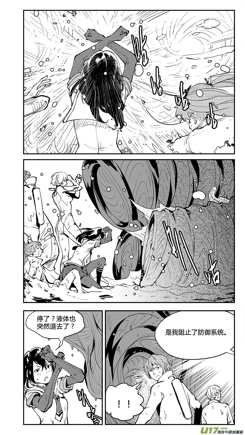 🍛请勿擅自签订契约 第187话 第三个岔路口 第15页