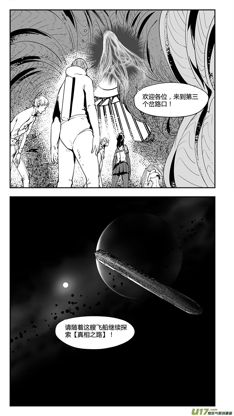 🍛请勿擅自签订契约 第187话 第三个岔路口 第16页