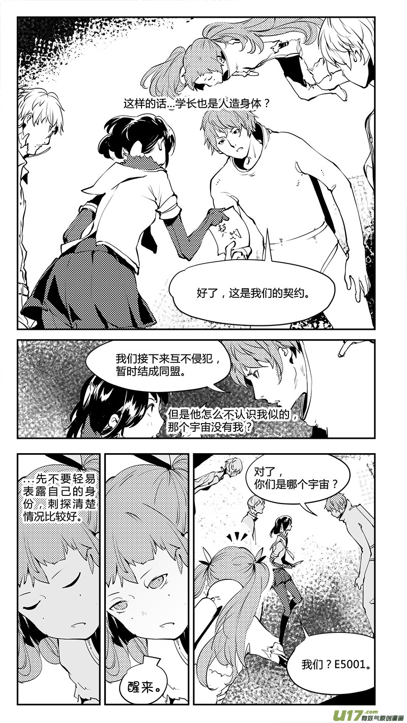 🍛请勿擅自签订契约 第187话 第三个岔路口 第2页