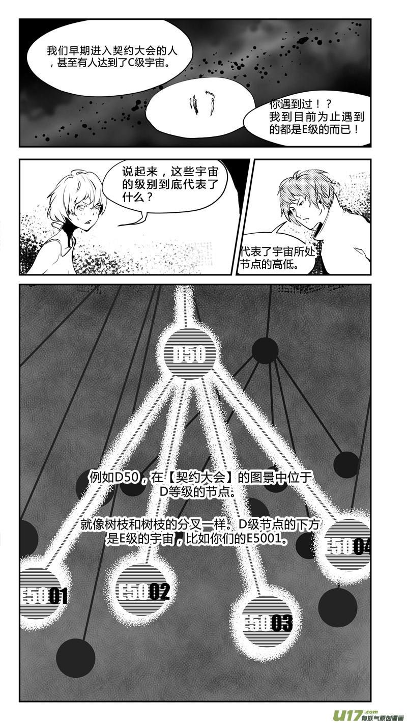 🍛请勿擅自签订契约 第187话 第三个岔路口 第4页