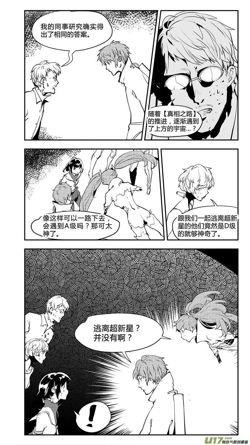 🍛请勿擅自签订契约 第187话 第三个岔路口 第5页