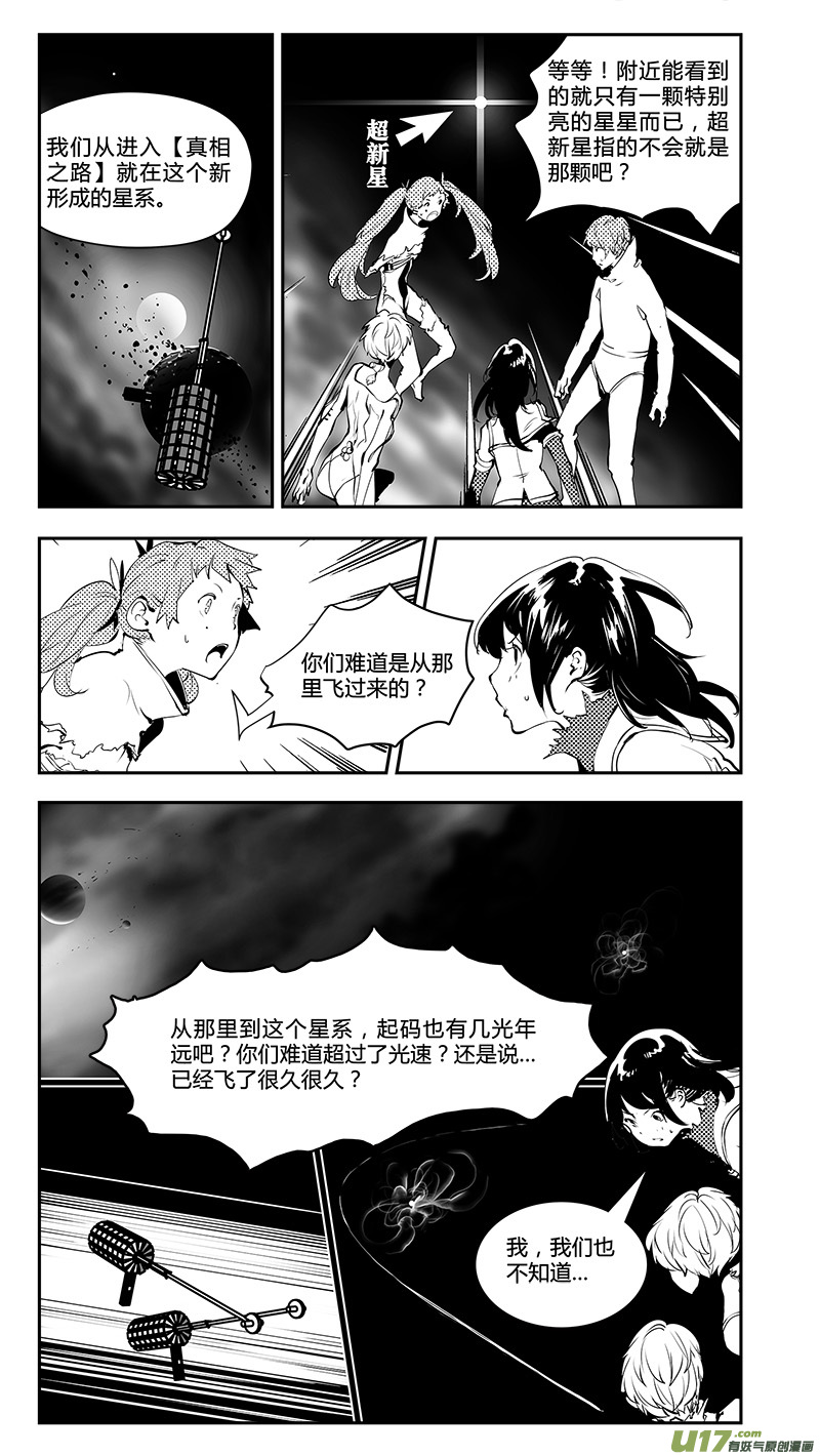 🍛请勿擅自签订契约 第187话 第三个岔路口 第6页