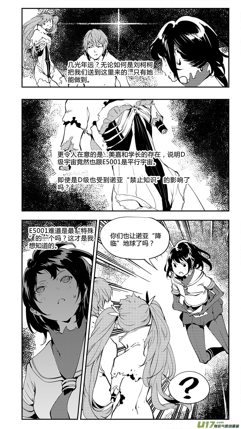 🍛请勿擅自签订契约 第187话 第三个岔路口 第7页