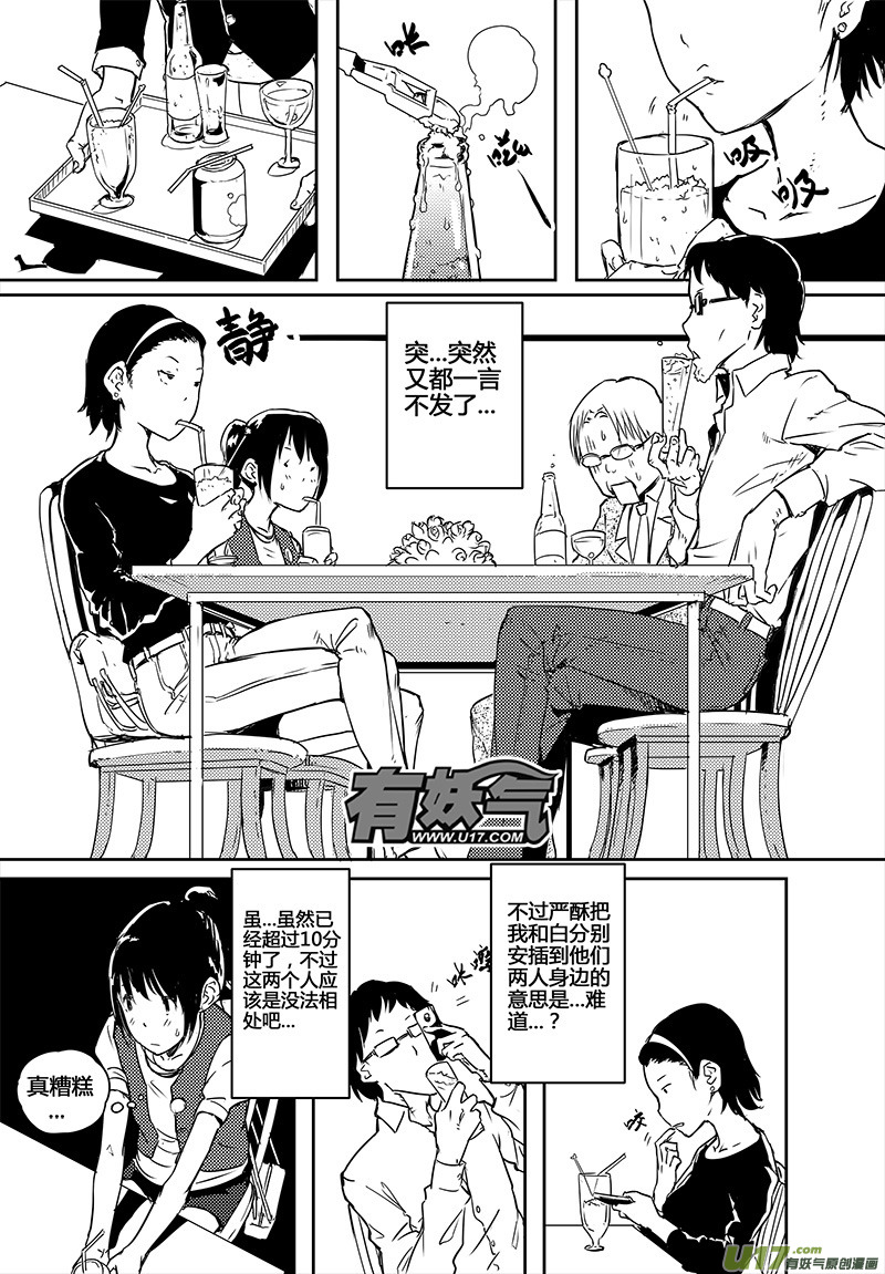 🍛请勿擅自签订契约 第20话 第10页