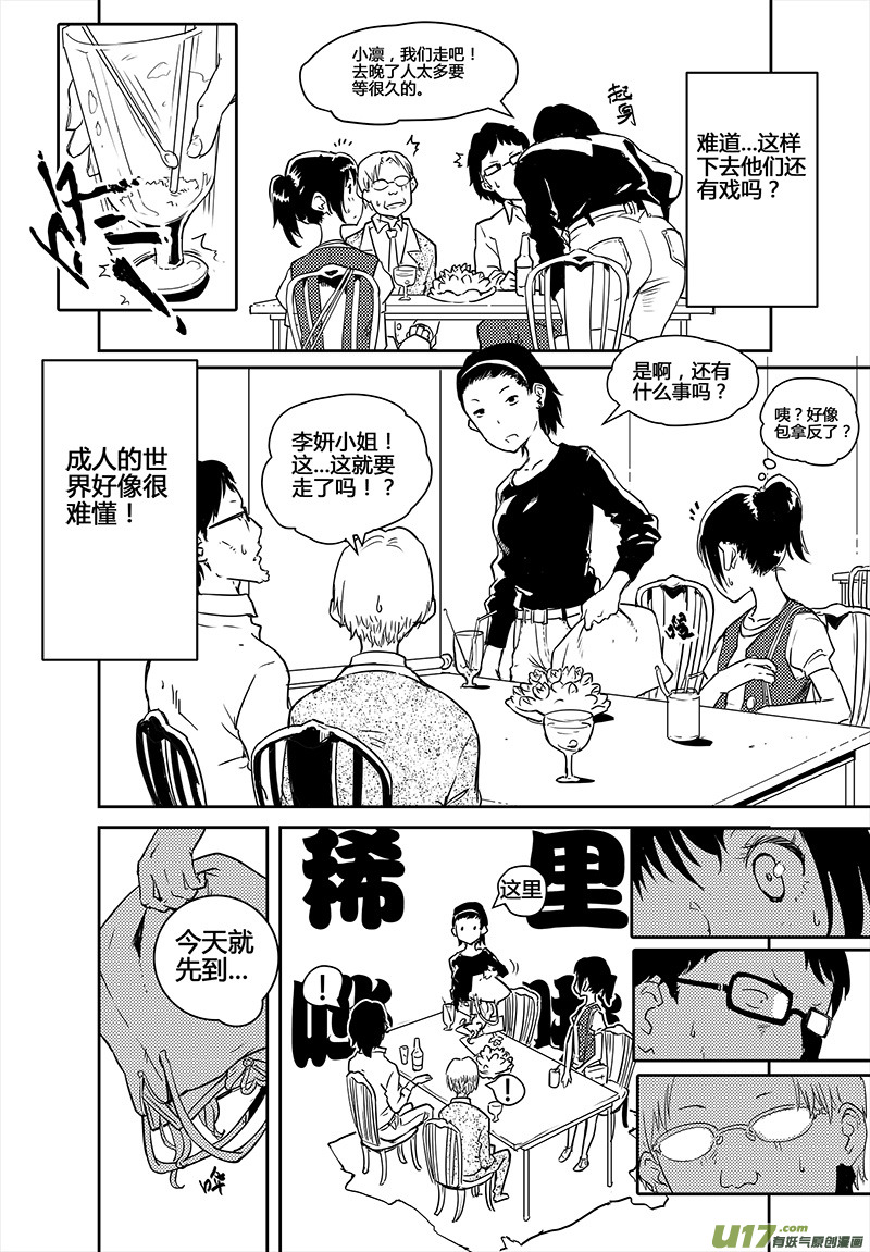 🍛请勿擅自签订契约 第20话 第11页