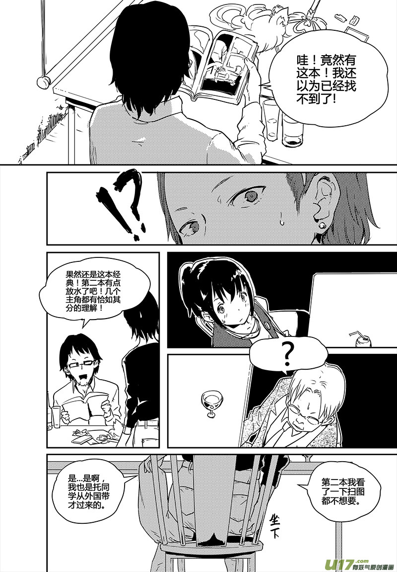 🍛请勿擅自签订契约 第20话 第13页