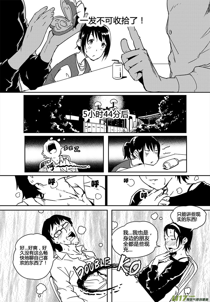 🍛请勿擅自签订契约 第20话 第15页