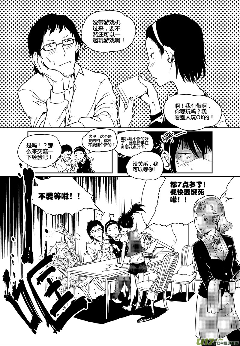 🍛请勿擅自签订契约 第20话 第16页