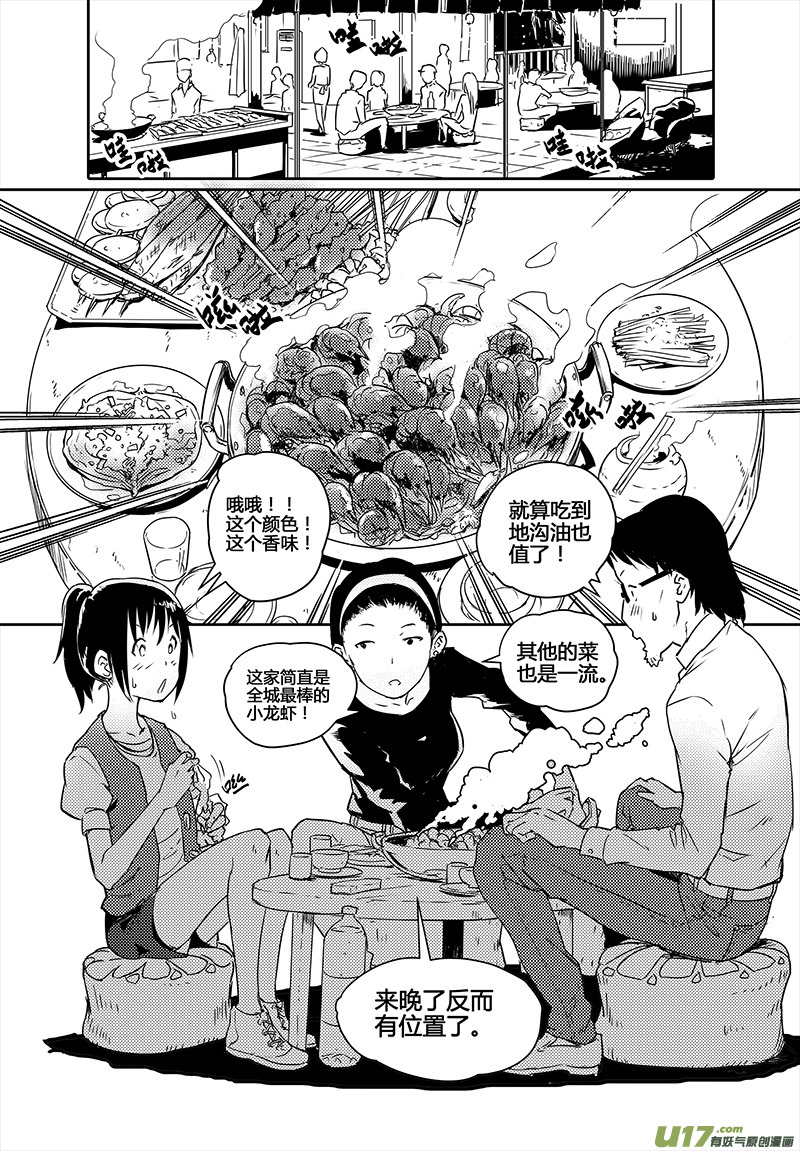 🍛请勿擅自签订契约 第20话 第17页