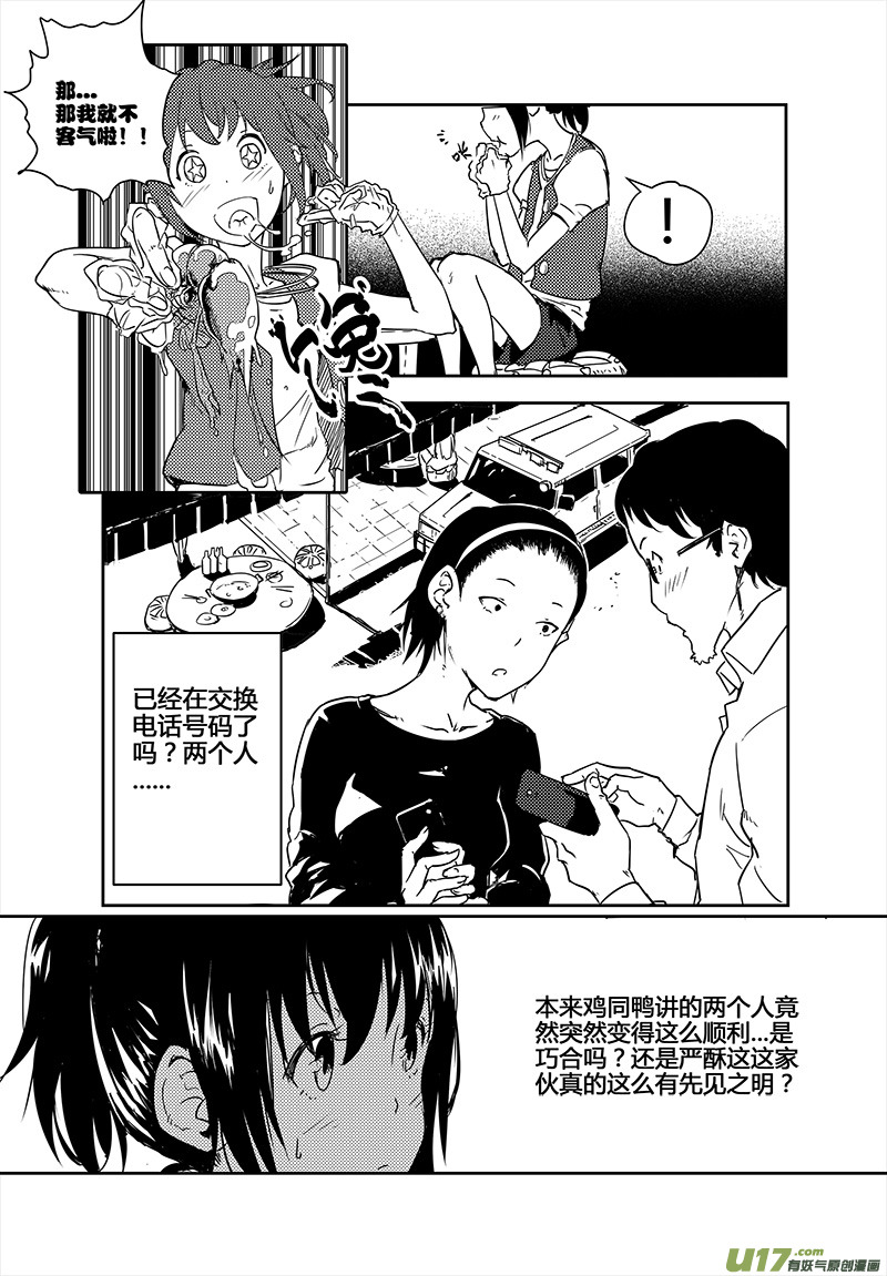 🍛请勿擅自签订契约 第20话 第18页