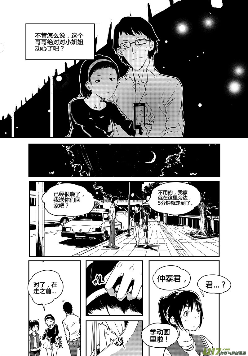 🍛请勿擅自签订契约 第20话 第19页