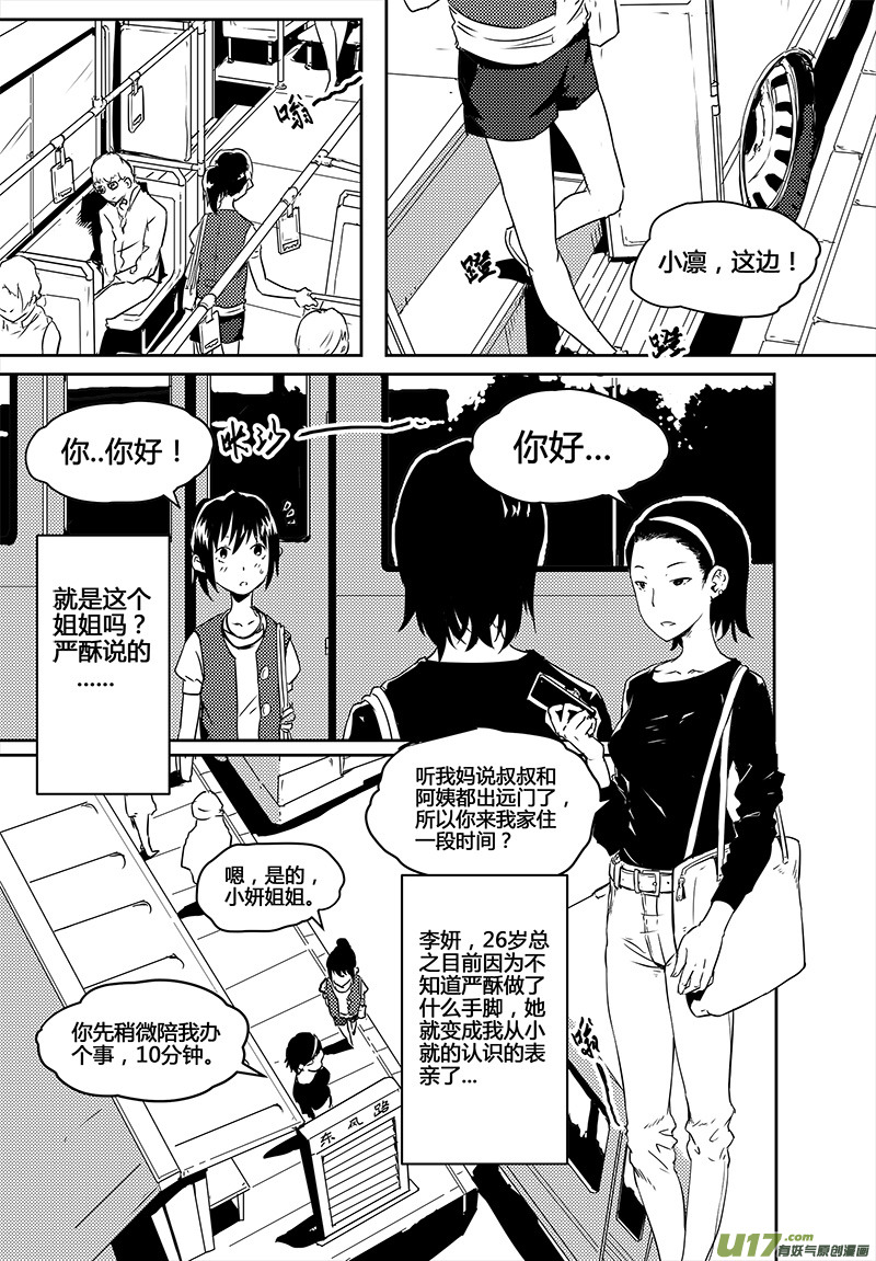 🍛请勿擅自签订契约 第20话 第2页
