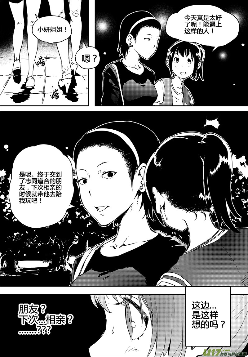 🍛请勿擅自签订契约 第20话 第22页