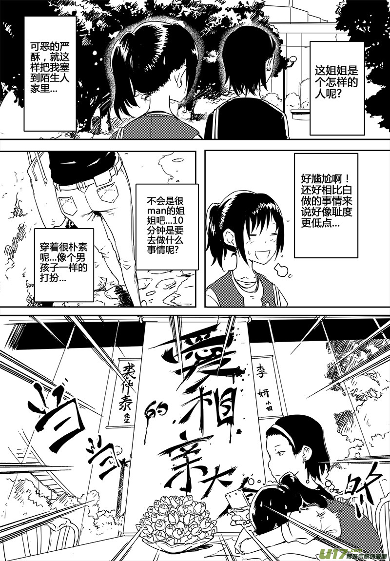 🍛请勿擅自签订契约 第20话 第3页