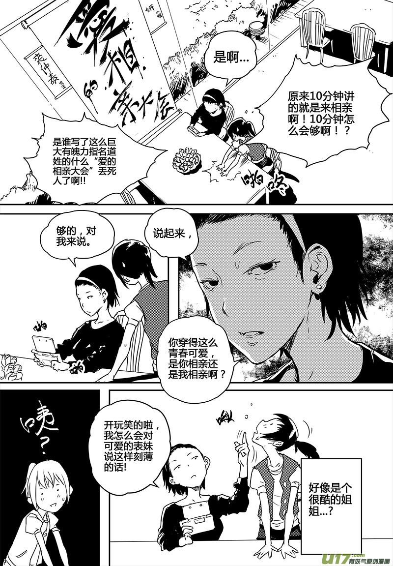🍛请勿擅自签订契约 第20话 第4页