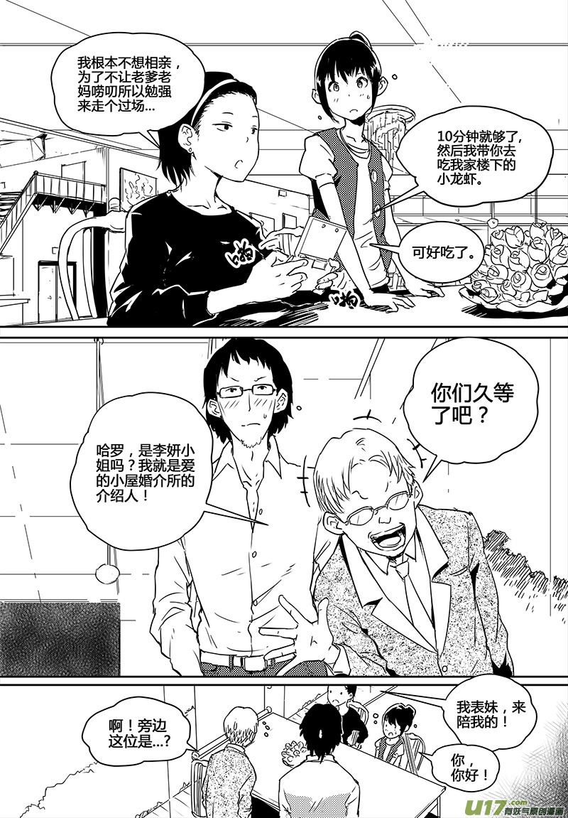 🍛请勿擅自签订契约 第20话 第5页